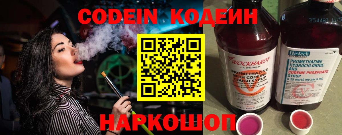 Кодеин напиток Lean (лин) Карачаевск