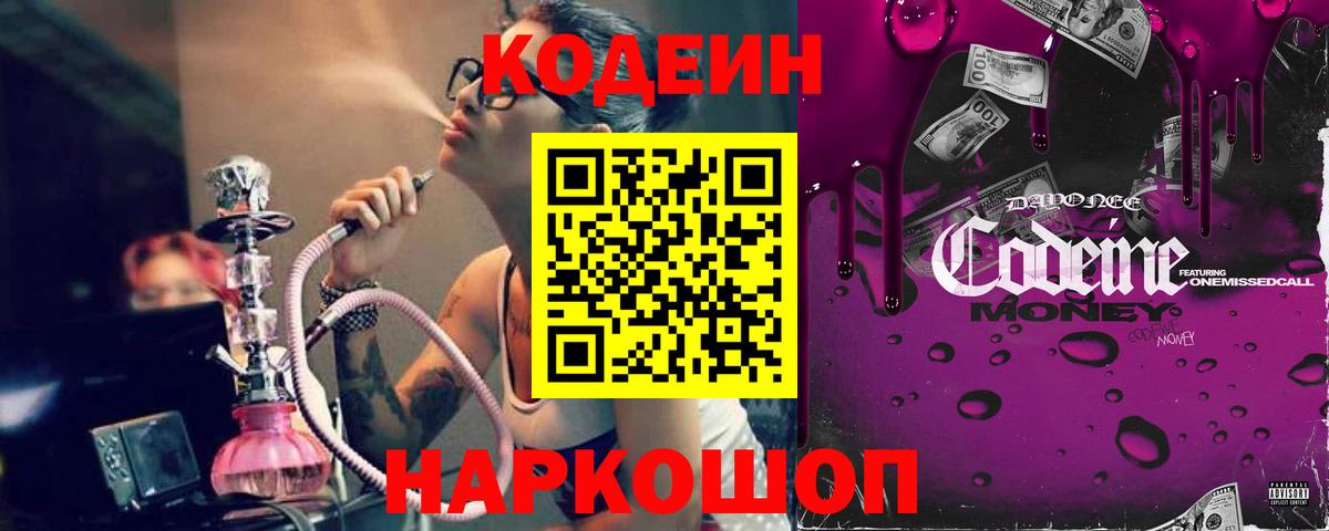 Кодеин Purple Drank  Кодеин Purple Drank  Карачаевск  Вход с VPN 