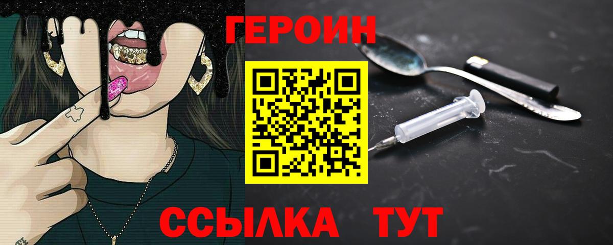 ГЕРОИН Heroin  Героин  Карачаевск  Вход с VPN 