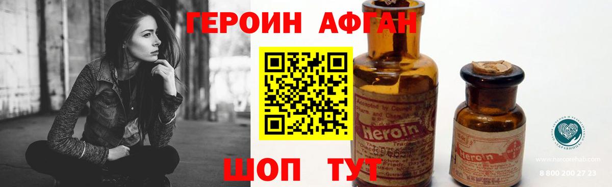 ГЕРОИН афганец Карачаевск