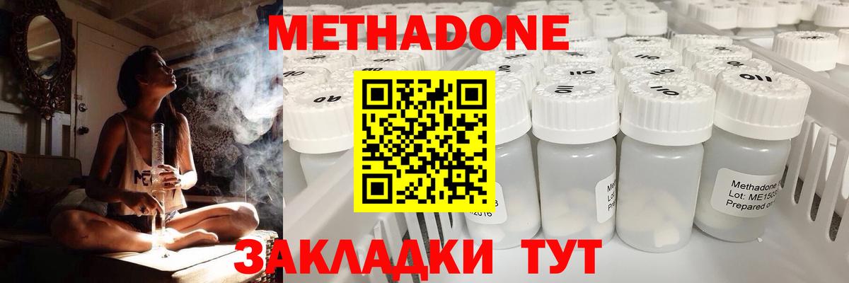 Метадон methadone  МЕТАДОН кристалл  Карачаевск  Вход с VPN 