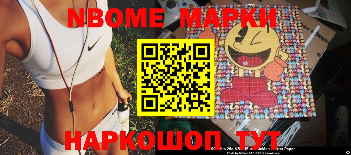 Марки N-bome 1,5мг Карачаевск