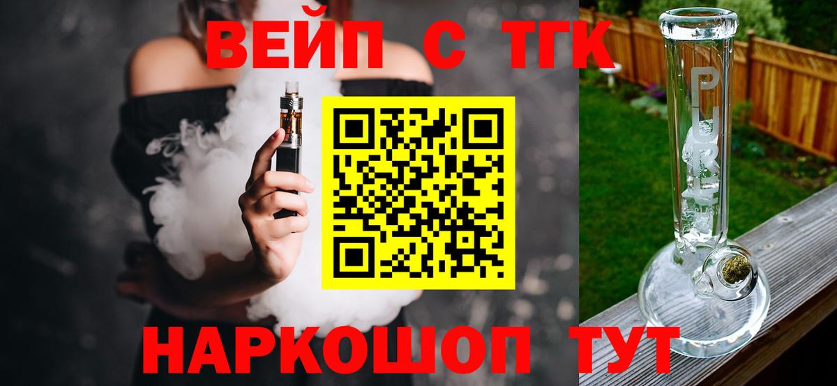 Дистиллят ТГК вейп  Вход с VPN  ТГК вейп  Карачаевск 